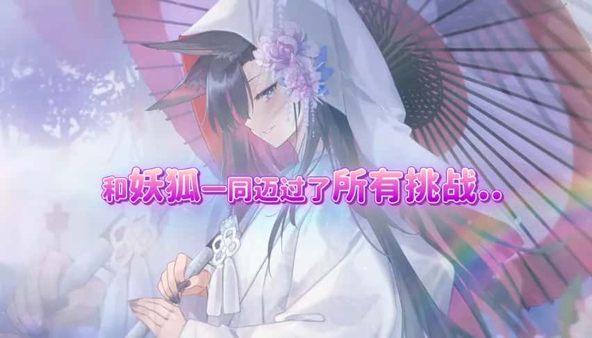 妖狐的深夜特训 未来篇 Mirai's Midnight Training
